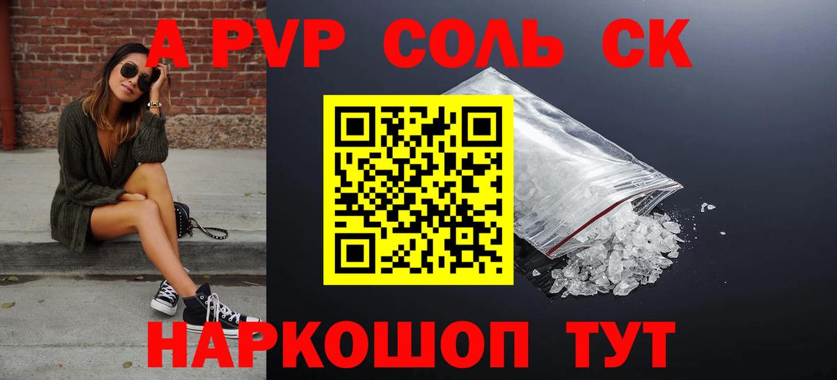 APVP СК  А ПВП кристаллы  Мирный  Вход с VPN  А ПВП  Alpha-PVP Соль 