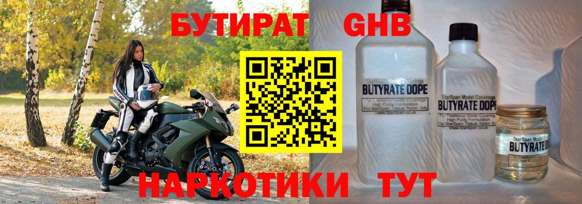 Бутират бутик Мирный