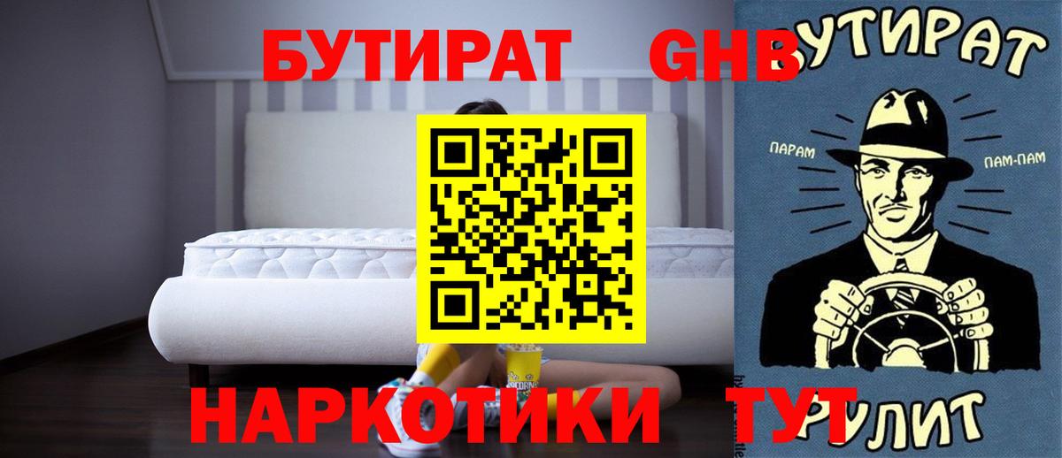 БУТИРАТ 1.4BDO  Мирный 