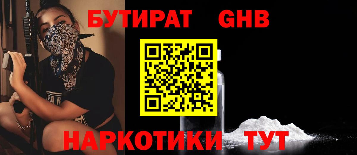 Мирный  БУТИРАТ BDO  Бутират  Вход с VPN 