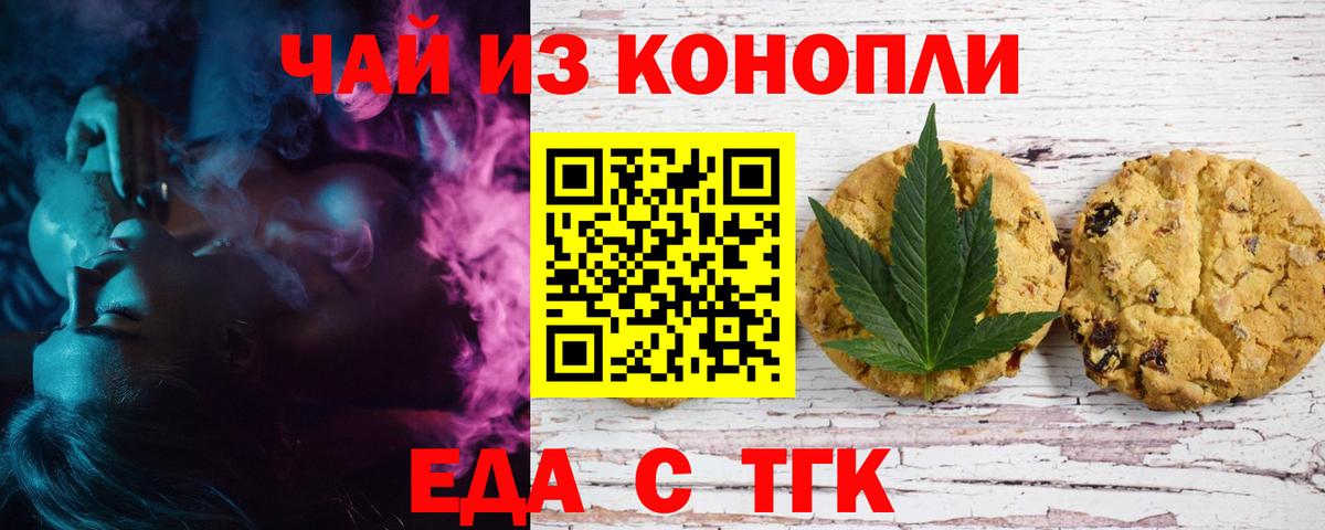 Печенье с ТГК конопля  Мирный 