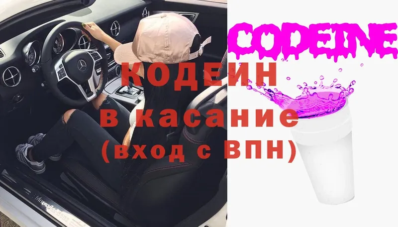 купить наркотики сайты  Мирный  blacksprut зеркало  Кодеиновый сироп Lean Purple Drank 