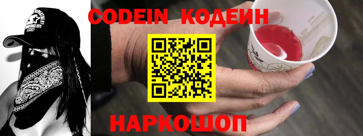 Кодеиновый сироп Lean Purple Drank Мирный