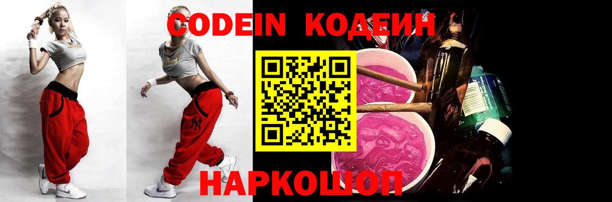 Codein напиток Lean (лин)  Кодеиновый сироп Lean напиток Lean (лин)  Мирный 