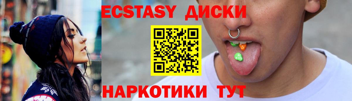 Экстази круглые Мирный