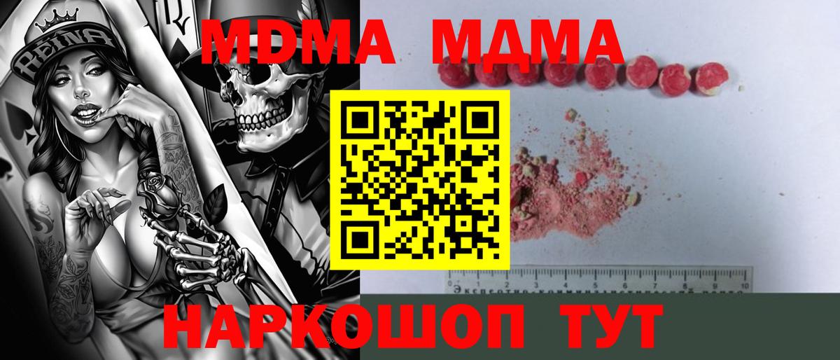 МДМА кристаллы Мирный