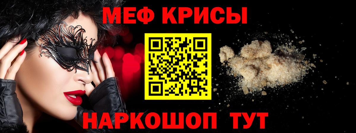Мефедрон  Меф  Мирный  Вход с VPN  МЯУ-МЯУ мука  МЕФ мука 
