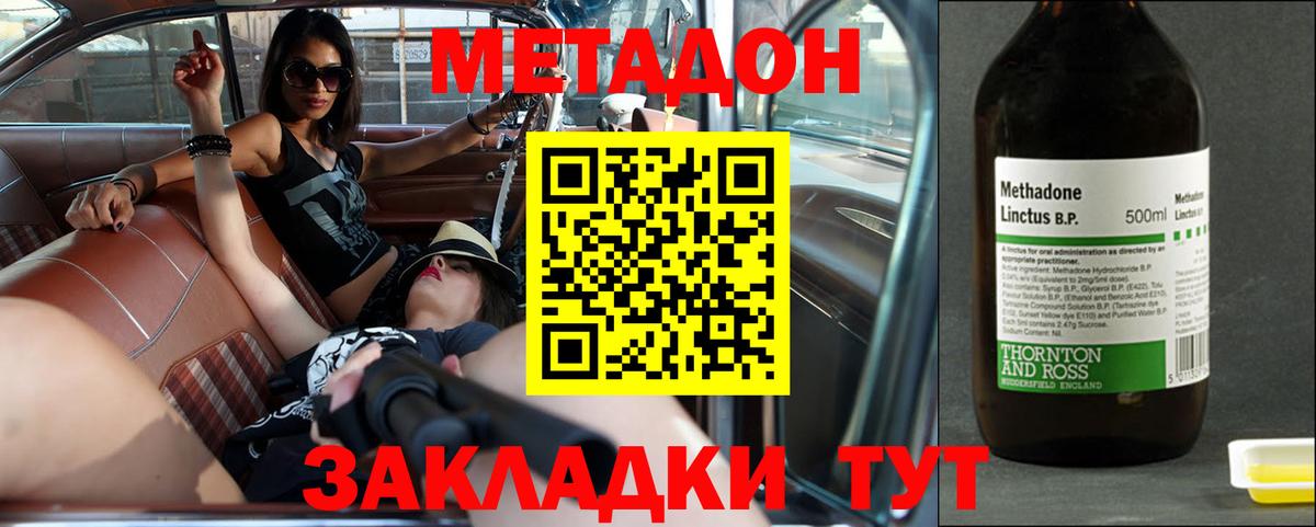 Метадон мёд Мирный