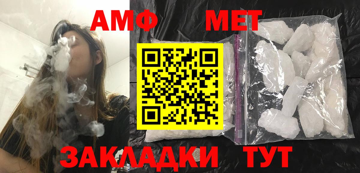 МЕТАМФЕТАМИН пудра Мирный