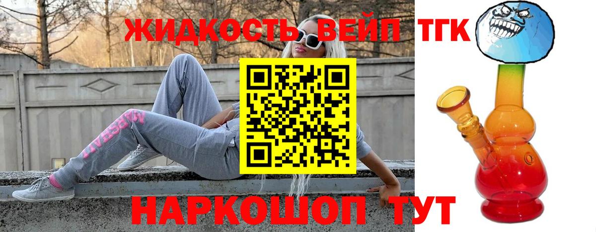 ТГК жижа Мирный