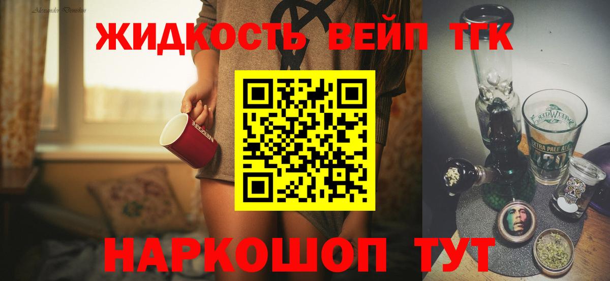 Дистиллят ТГК вейп  Дистиллят ТГК THC oil  Вход с VPN  Мирный 